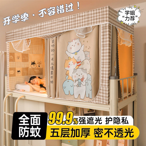 新款床帘蚊帐一体学生宿舍上下铺