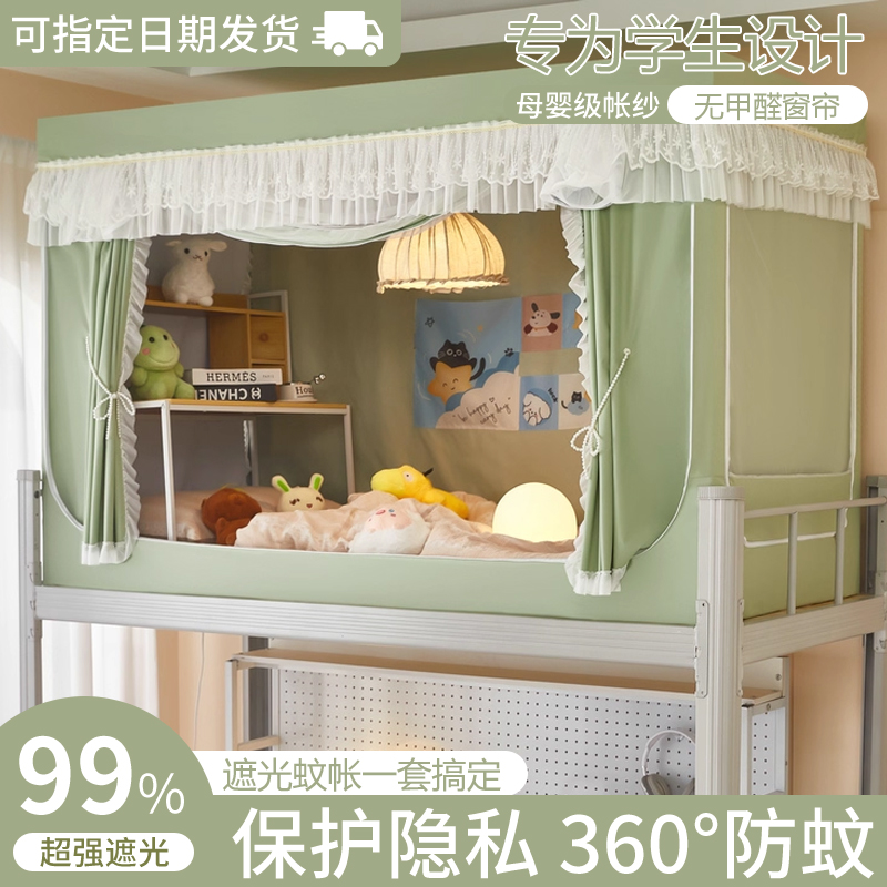 免安装强遮光床帘全包蚊帐一体式学生住校宿舍上下铺专用伸缩纹帐