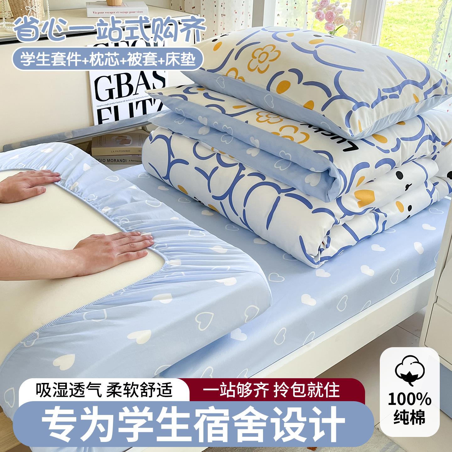 卡通小蓝熊纯棉床上三件套夏季宿舍学生100全棉床单儿童被套床品3