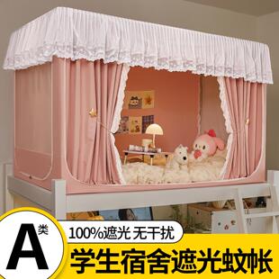 床幔 A类学生宿舍强遮光花边蚊帐上下铺床通用住校专用床帘一体式