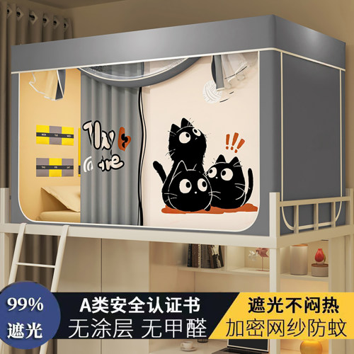 学生宿舍强遮光床帘蚊帐全包一体式寝室上铺上下铺专用带支架纹账
