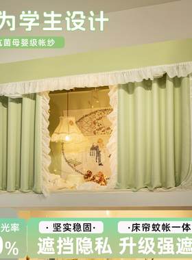 【新品】蒂言全包一体式学生寝室单人上下铺宿舍强遮光公主风床帘