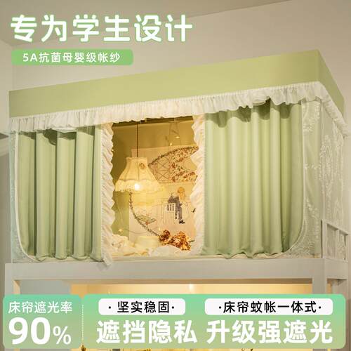 【新品】蒂言全包一体式学生寝室单人上下铺宿舍强遮光公主风床帘