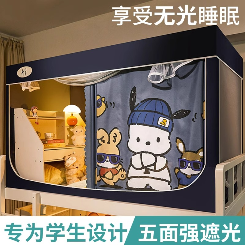 遮光大学生宿舍全包封闭蚊帐