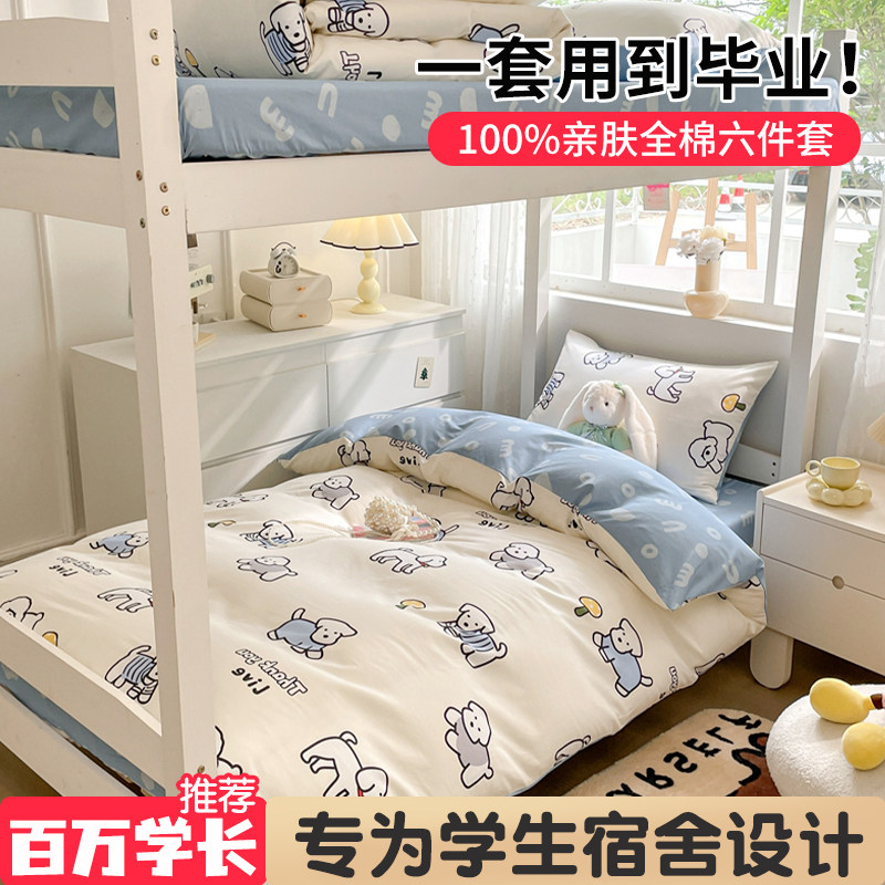 学生床上用品三四五六件套被子