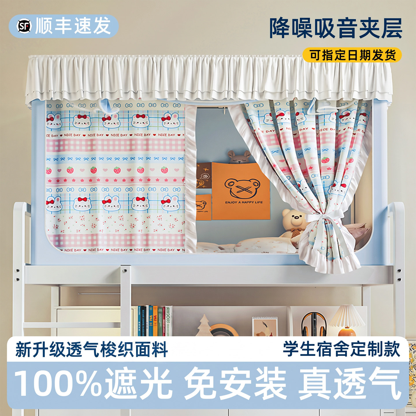 2026新款学生宿舍90*190cm遮光床帘蚊帐一体式专用免安装上下铺