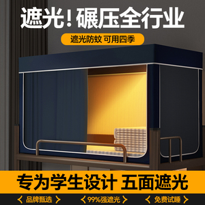 强遮光床帘宿舍上铺下铺蚊帐通用