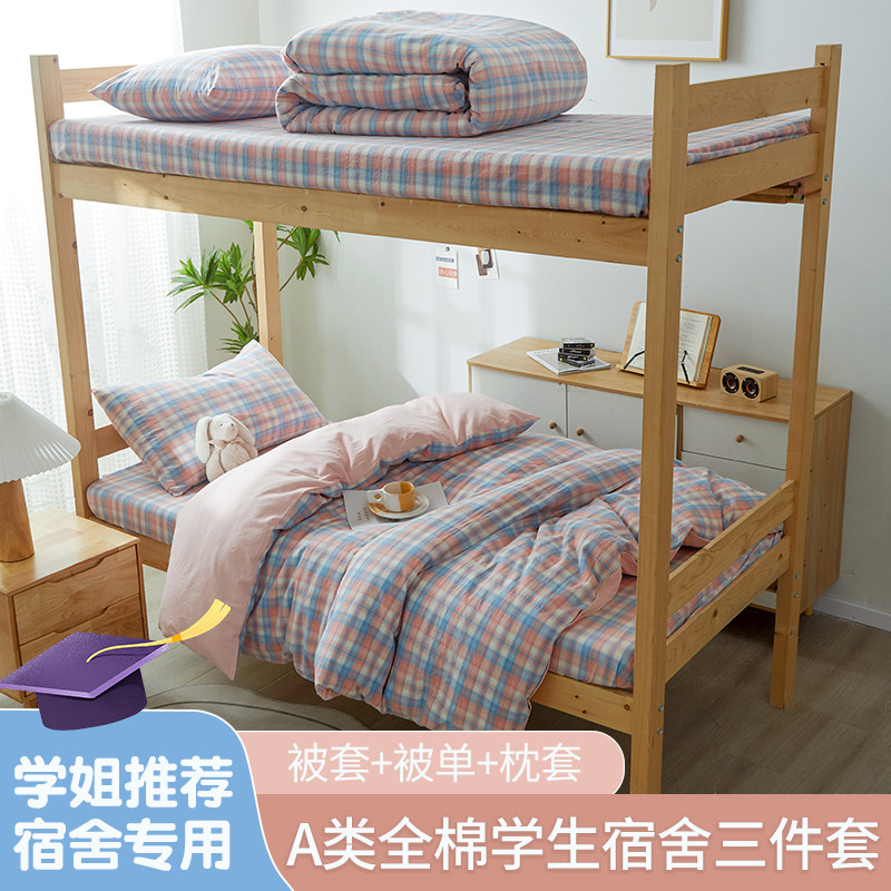 大学生宿舍床上三件套1全棉纯棉
