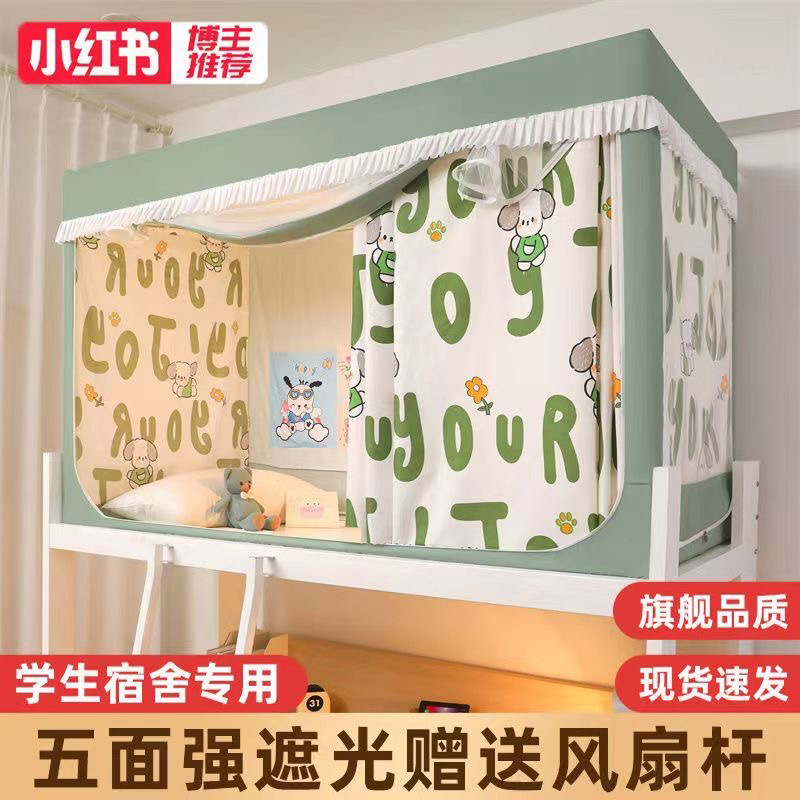 学生宿舍强遮光床帘蚊帐一体式全包寝室单人上下铺通用全封闭床幔