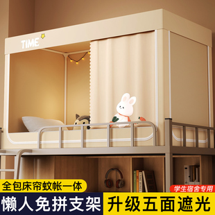 寝室上下铺专用遮光单人床纹帐 蚊帐学生宿舍床帘全包一体式