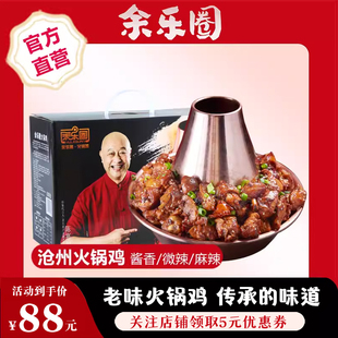 费礼品盒沧州火锅鸡 余乐圈火锅鸡鸡腿肉清真速食礼盒地道冷链 免邮