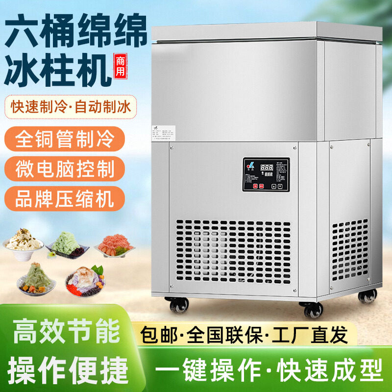 乐杰绵绵冰柱机LJM120-6六桶冰砖机雪花冰绵绵冰机刨冰制冰机商用