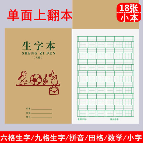 32开单面作业本智慧树语文写字本