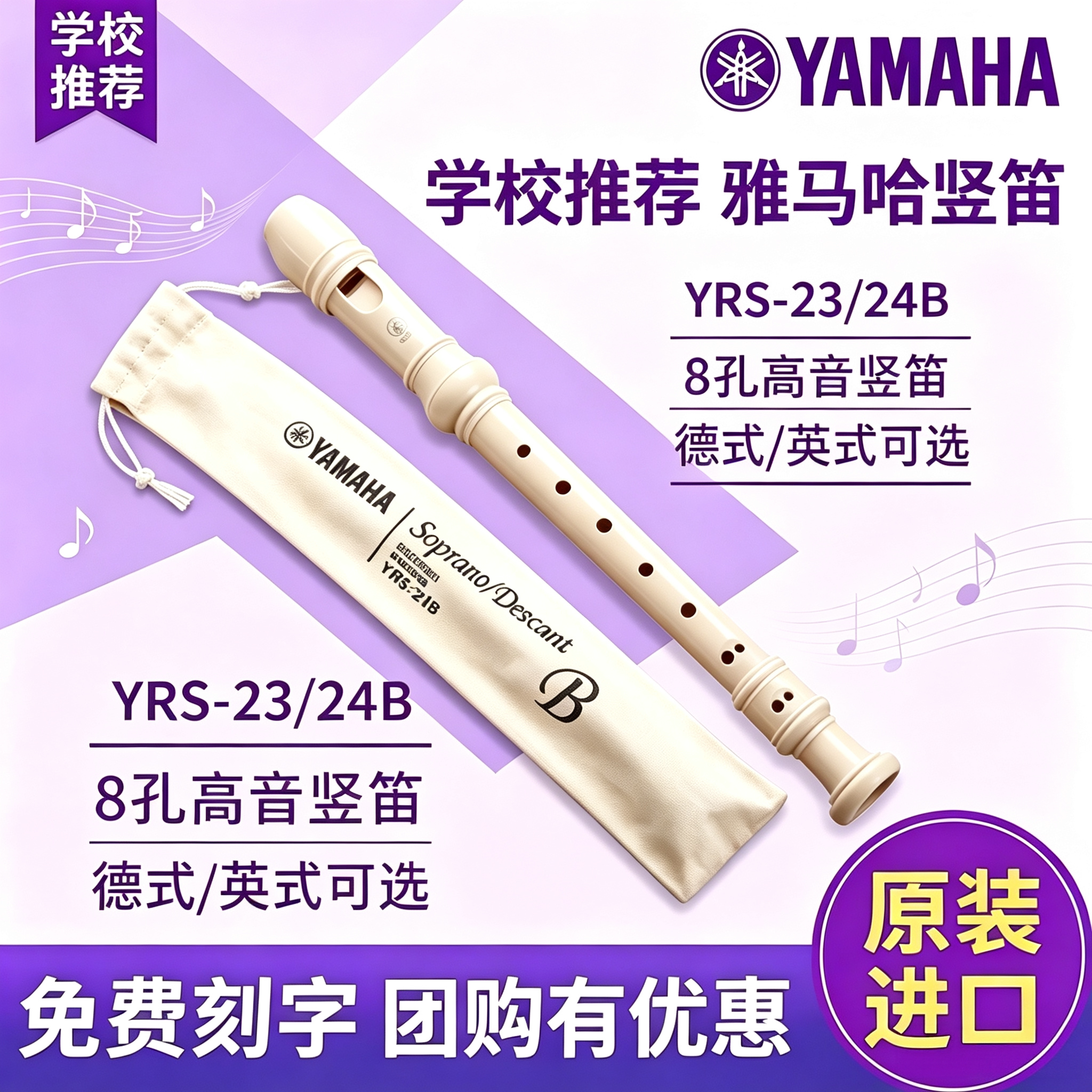正品雅马哈竖笛8孔德式YRS-23G/24B英式高音C调八孔竖笛学生笛子