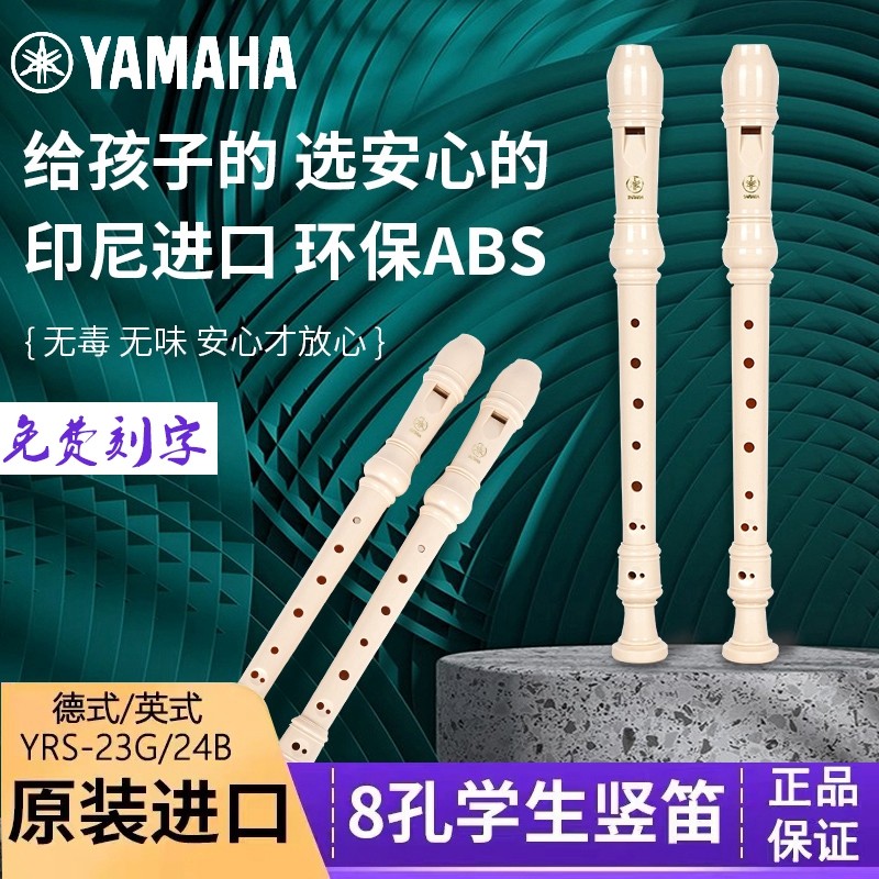 雅马哈竖笛8孔德式专用初学