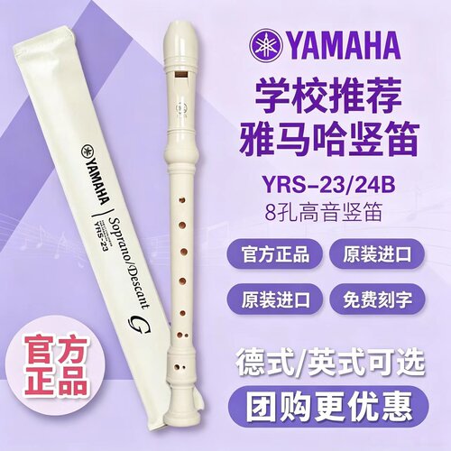 雅马哈8孔高音C调竖笛小学生用