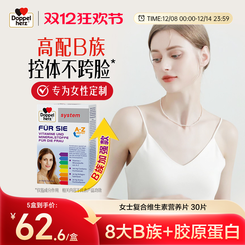 双心女士复合维生素提升代谢