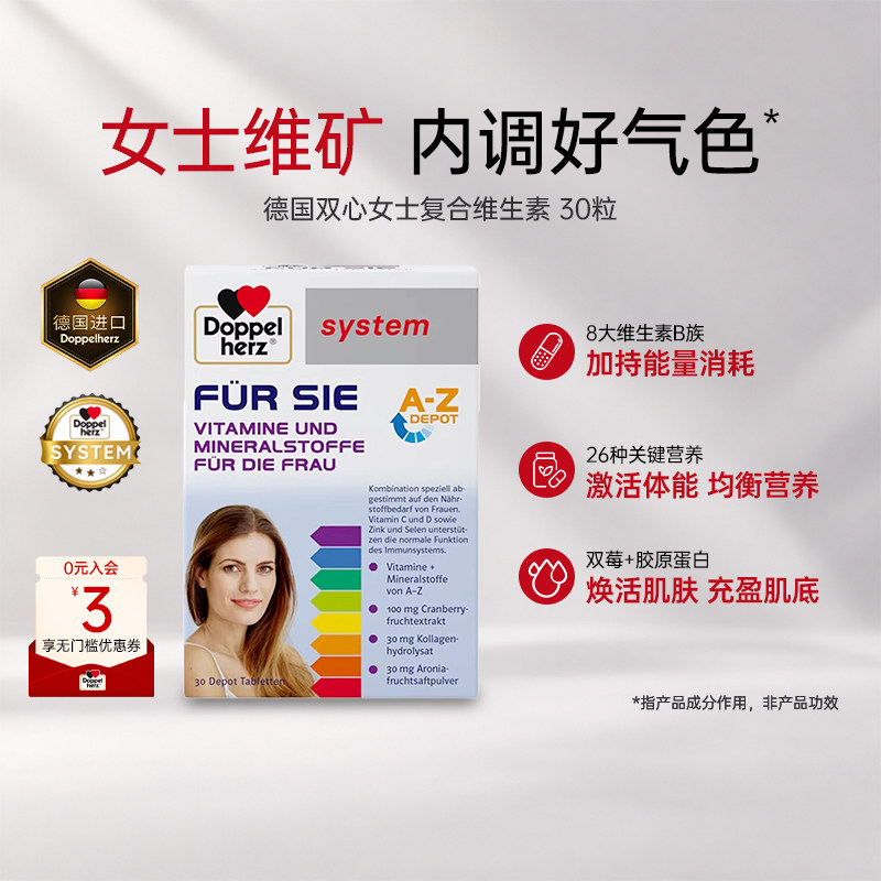 德国双心女复合维生素女性综合营养包抵抗力体质增强vb族官方正品