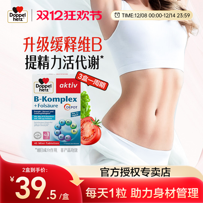 德国双心维生素b族代谢管理