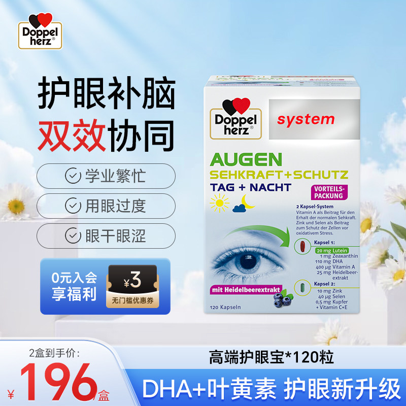德国双心进口高端护眼宝叶黄素护目保护眼睛视力保健品成人120粒