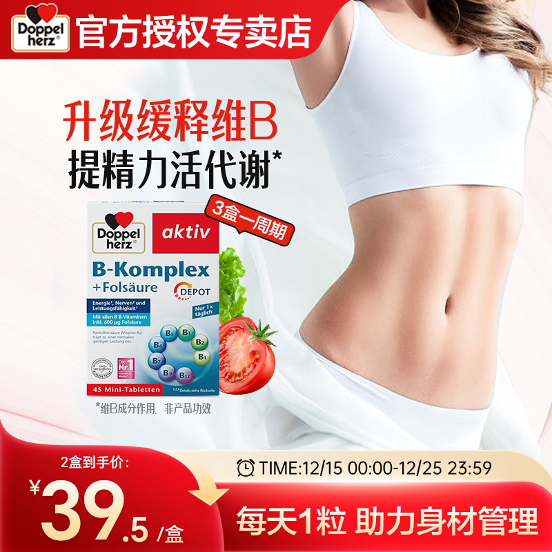 德国双心维生素b族代谢管理