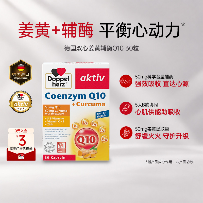 德国双心姜黄辅酶q10保护心脏脑血管coq10软胶囊保健品原装进口