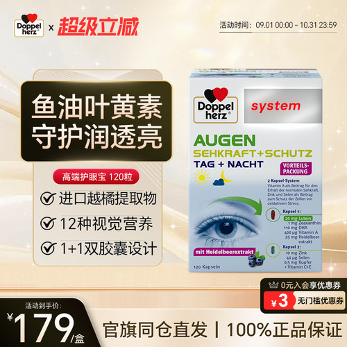 德国双心高端护眼宝鱼油叶黄素