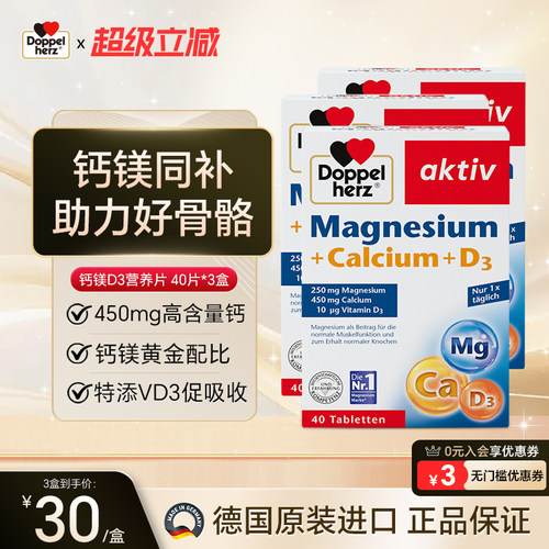 德国双心进口钙镁D3片*3盒钙片中老年成人骨质疏松抽筋补钙补充剂