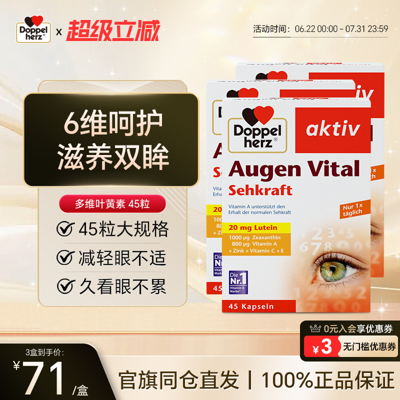 德国双心多维叶黄素护眼成人图片