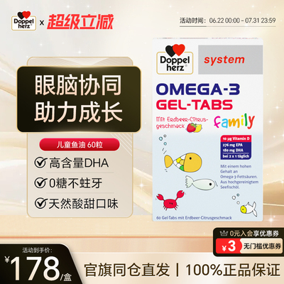高DHA儿童鱼油眼脑同补当学霸