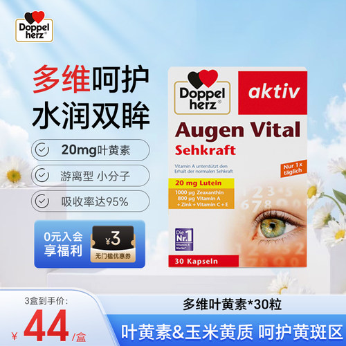 德国进口保护视力缓解眼睛疲劳