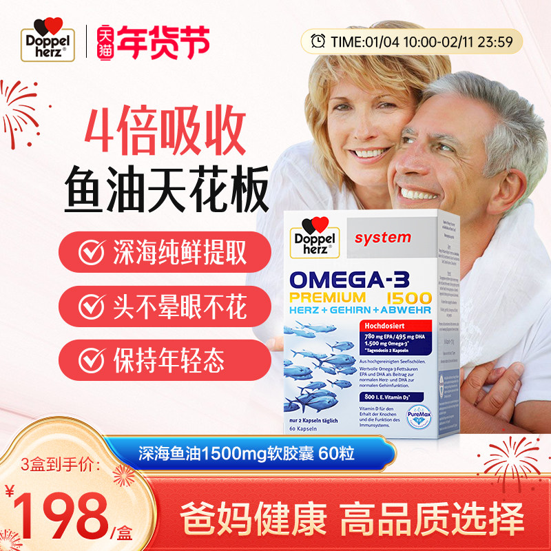 德国双心高浓度深海鱼油omega3软胶囊60粒DHA鱼油成人呵护心脑眼,保健食品/膳食营养补充食品,鱼油/深海鱼油,淘宝优惠券,粉丝福利购,淘宝优惠卷