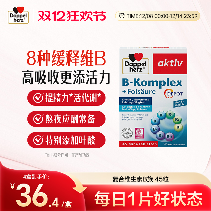 提高代谢维生素B族德国双心