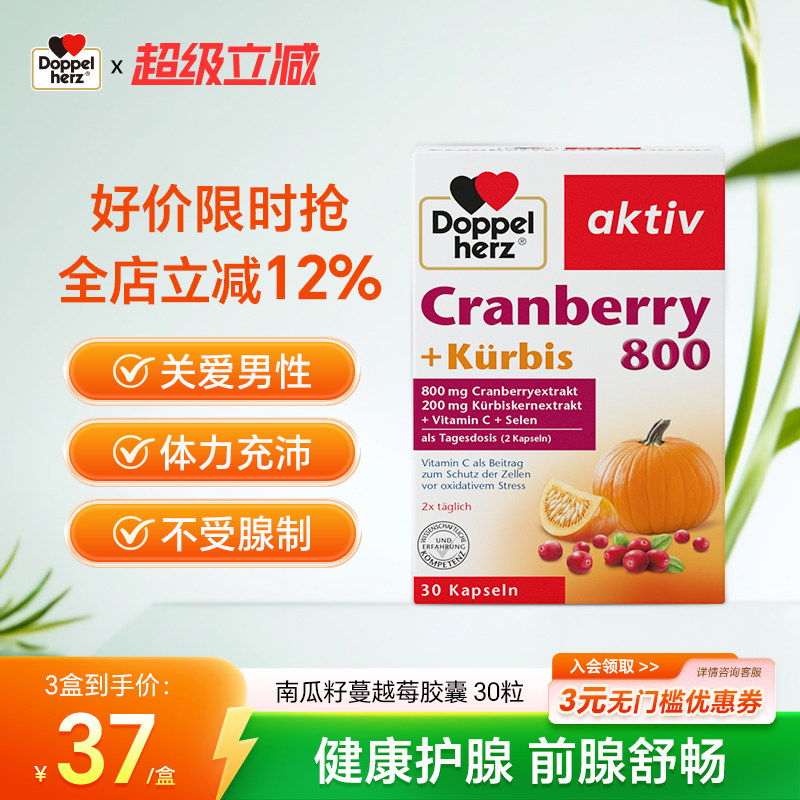 德国双心南瓜籽蔓越莓精华胶囊男性植物精华前列腺保养30粒软胶囊