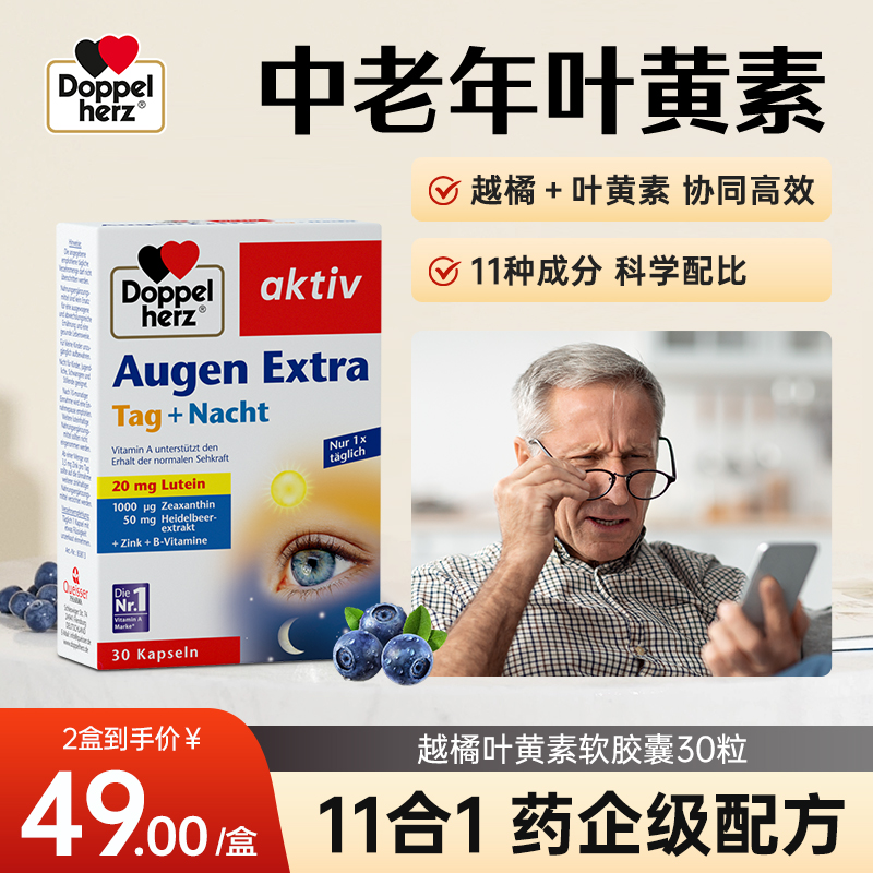 德国双心蓝莓叶黄素保护眼睛