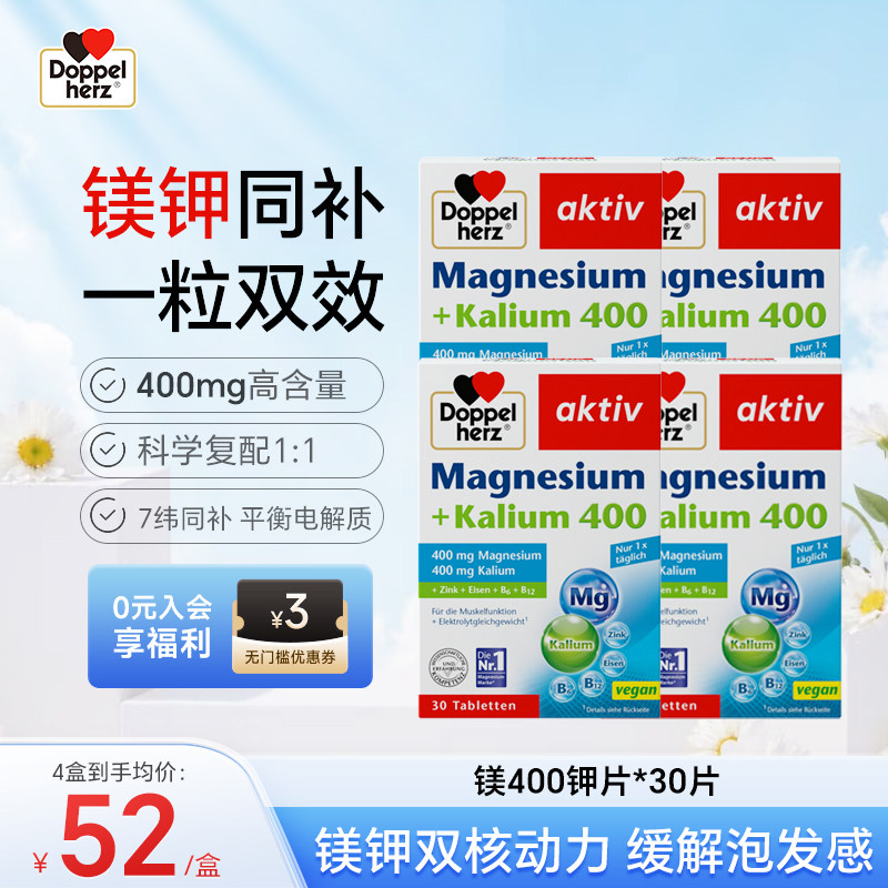 德国双心镁400mg钾片祛水肿祛湿镁钾电解质利尿消水丸祛浮肿30片