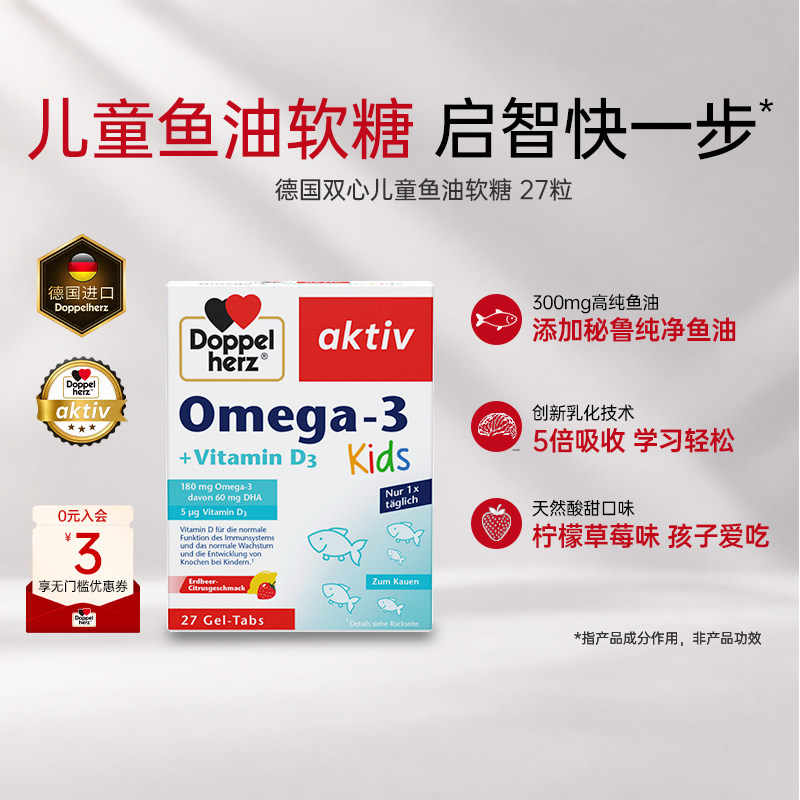 德国双心dha儿童鱼油软糖omega3深海鱼油epa维生素d3官方正品进口