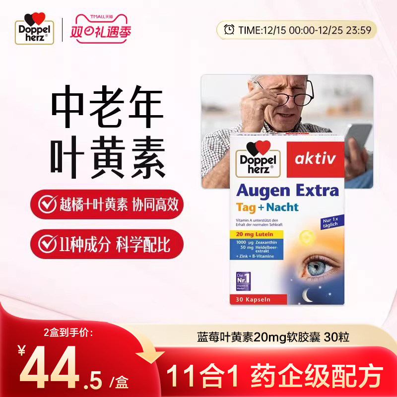 德国双心蓝莓叶黄素保护眼睛