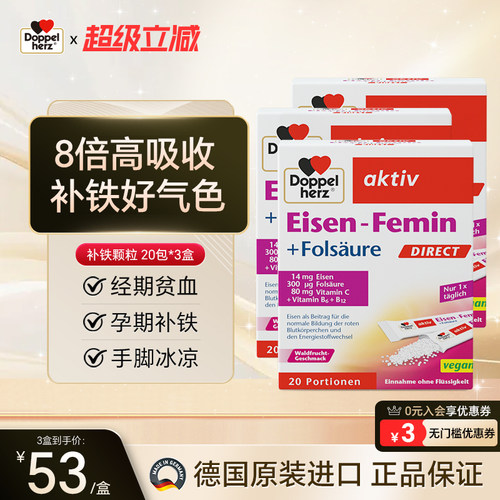 德国孕妇双心进口补铁颗粒