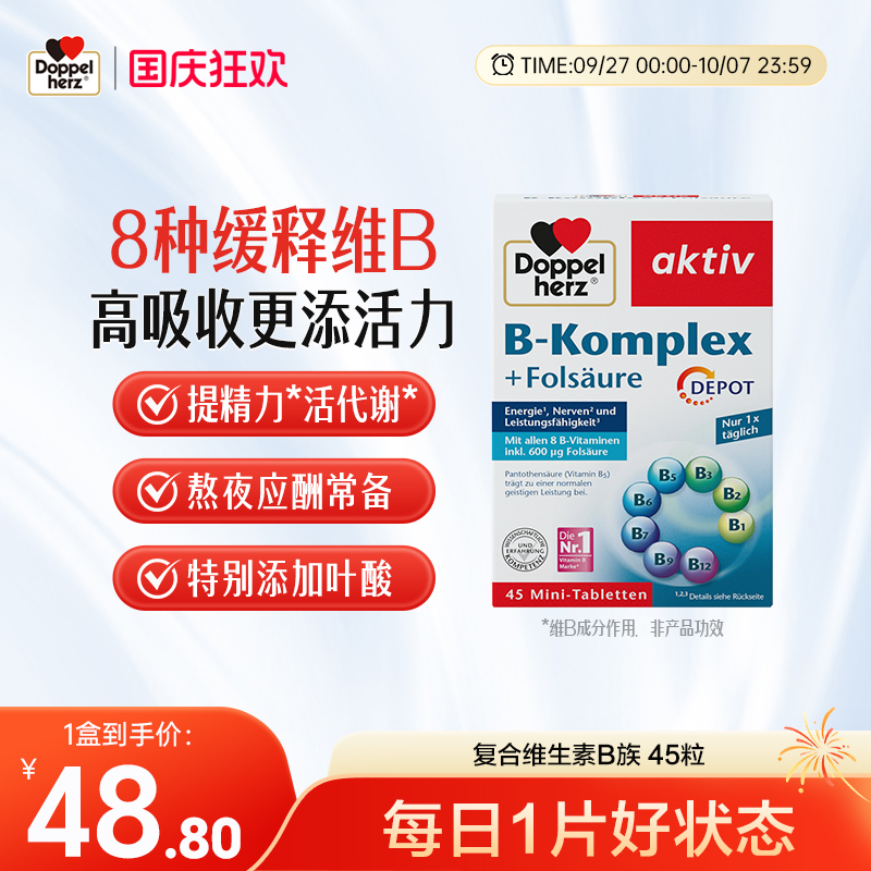 德国双心b族维生素复合片b1b6b12生物素提高新陈代谢官方原装正品