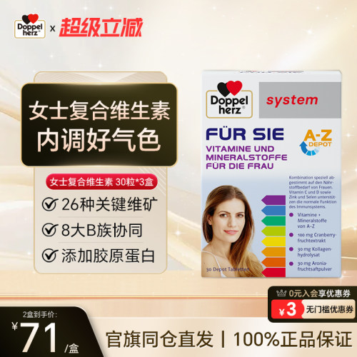 双心女士复合维生素提升代谢