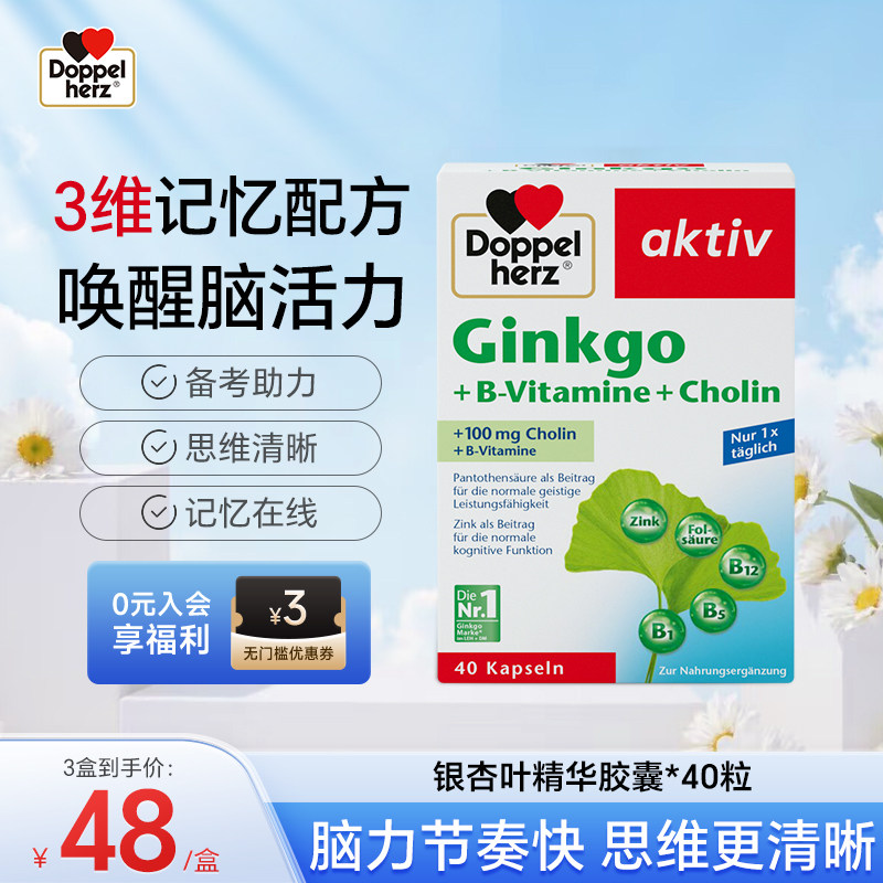 德国双心银杏叶胶囊40粒脑活素银杏叶提取物耳鸣耳响成人强脑素