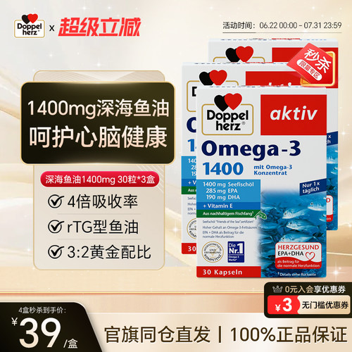 双心深海鱼油Omega3辅酶Q10