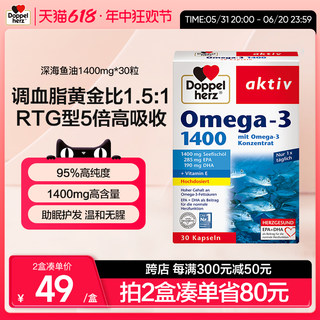 德国双心RTG结构深海鱼油1400mg软胶囊30粒中老年保护血管omega3