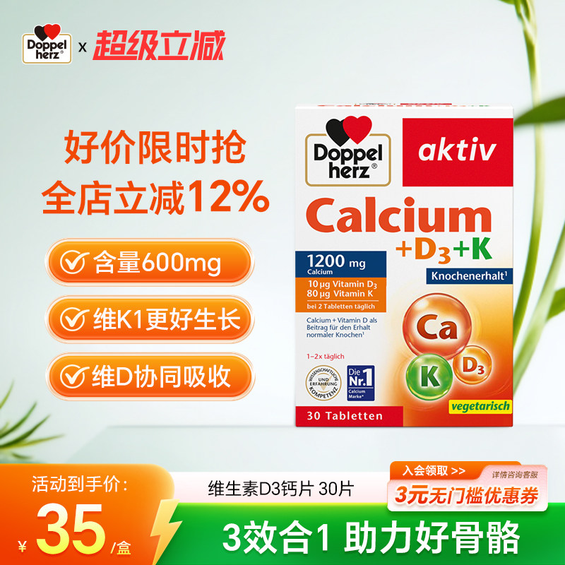 德国双心进口钙维生素D3+K成年中老年男女孕妇补钙30片氨糖软骨素
