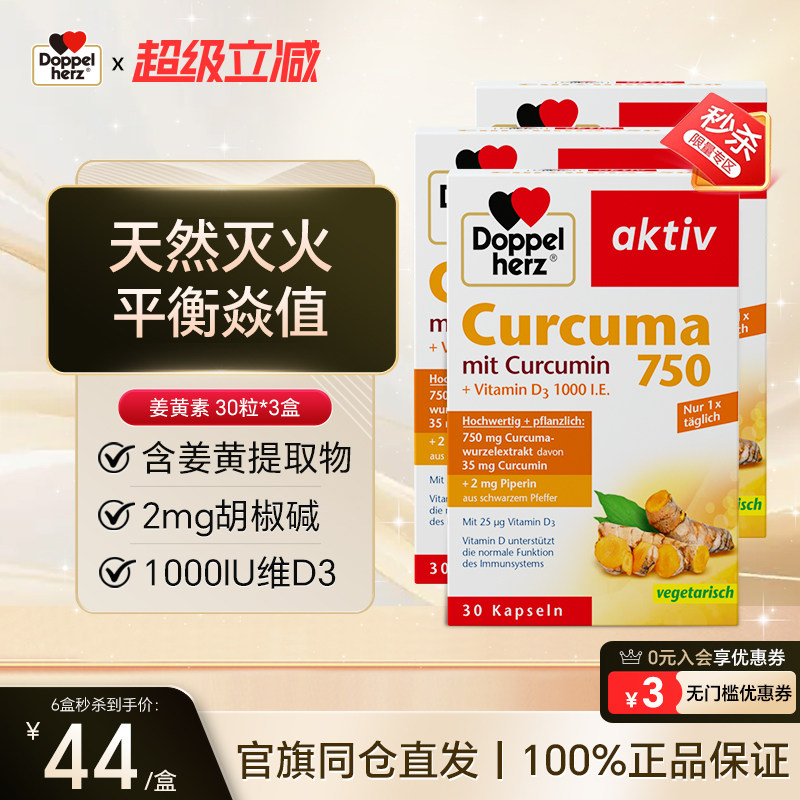 姜黄素750mg净身体炎值关节炎痛图片