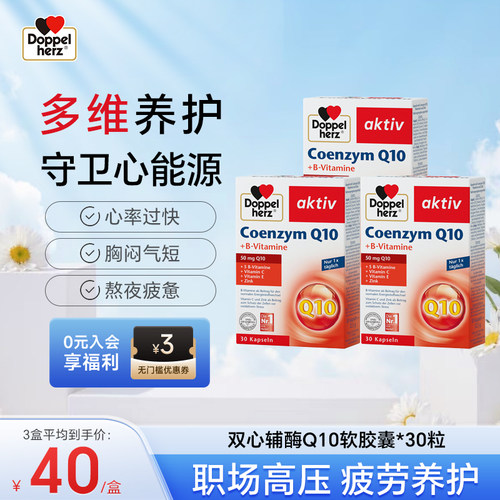德国双心辅酶q10保护心脏脑血管coq10软胶囊鱼油成人原装进口