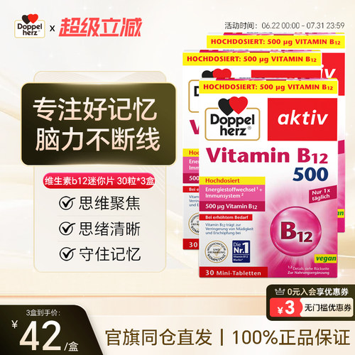 德国双心维生素b12含片备考补脑