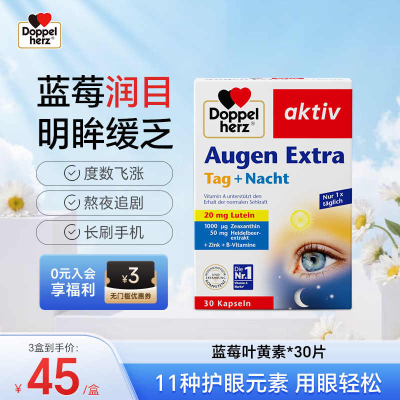 德国双心蓝莓叶黄素保护眼睛视力30粒片成人护眼进口鱼油软胶囊