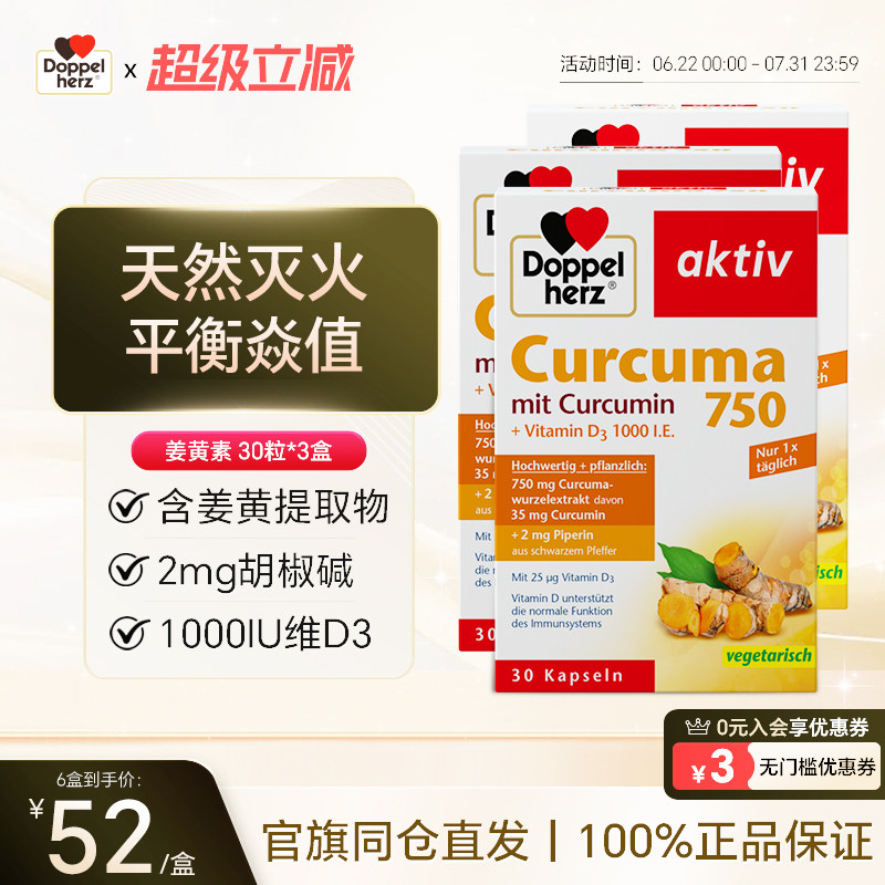 姜黄素750mg净身体炎值关节炎痛